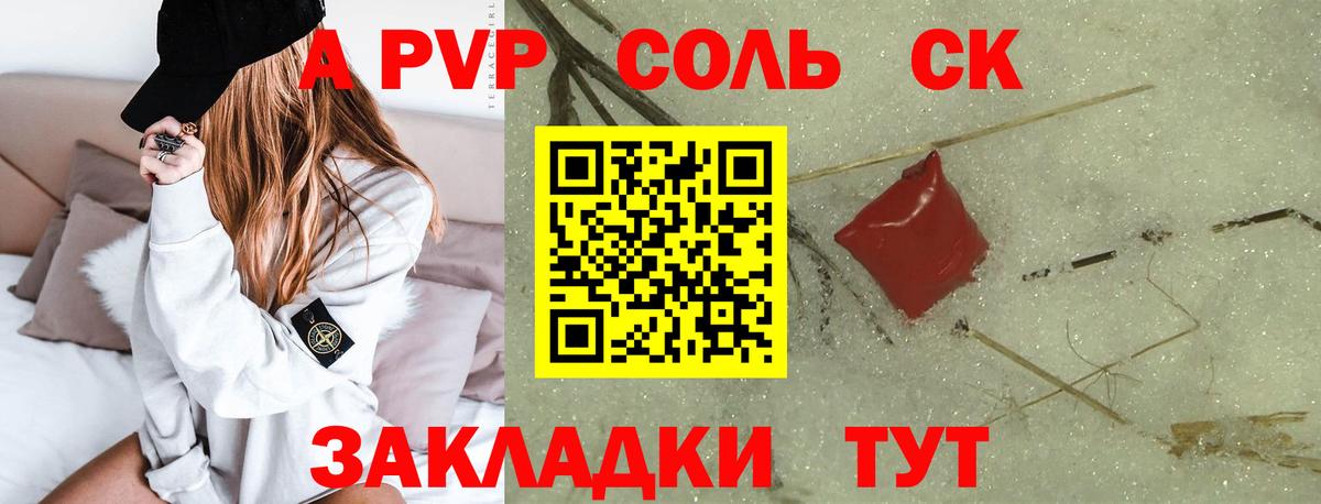 Камень-на-Оби  Alfa_PVP крисы CK  Вход с VPN  А ПВП Crystall 