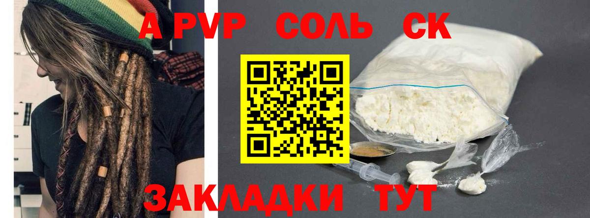 А ПВП Соль Камень-на-Оби