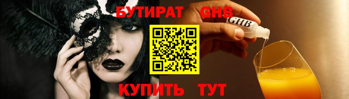 Бутират буратино Камень-на-Оби