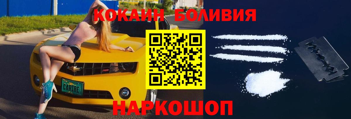 Камень-на-Оби  КОКАИН Колумбийский  Вход с VPN  КОКАИН Боливия 