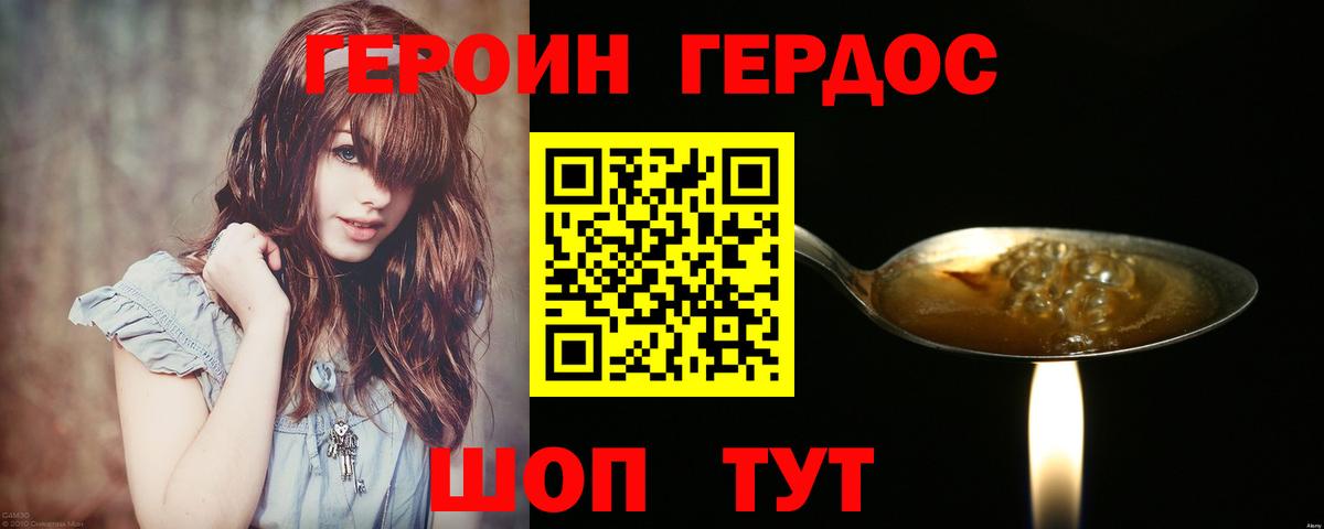 Героин хмурый Камень-на-Оби