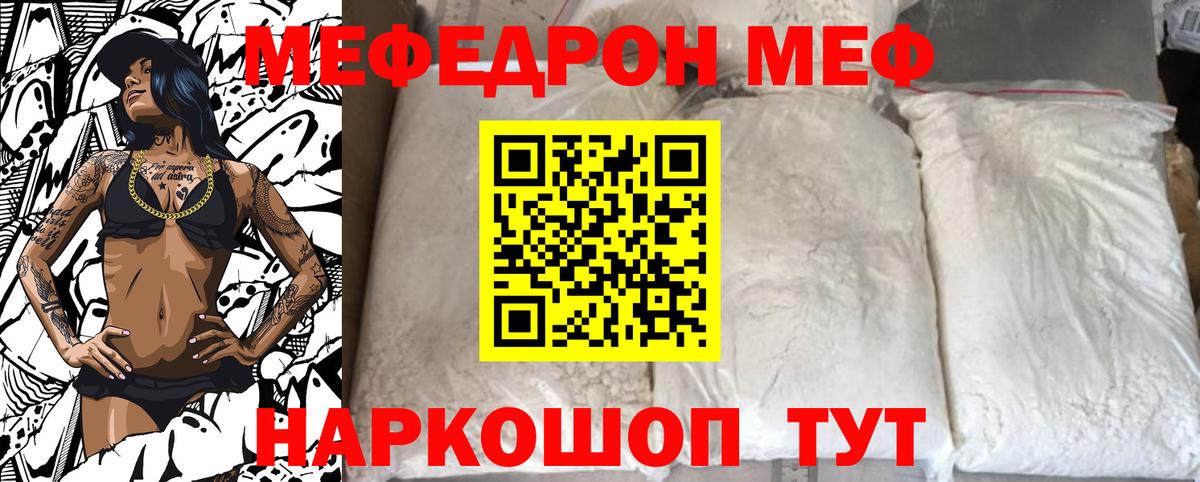 Меф мяу мяу  Камень-на-Оби